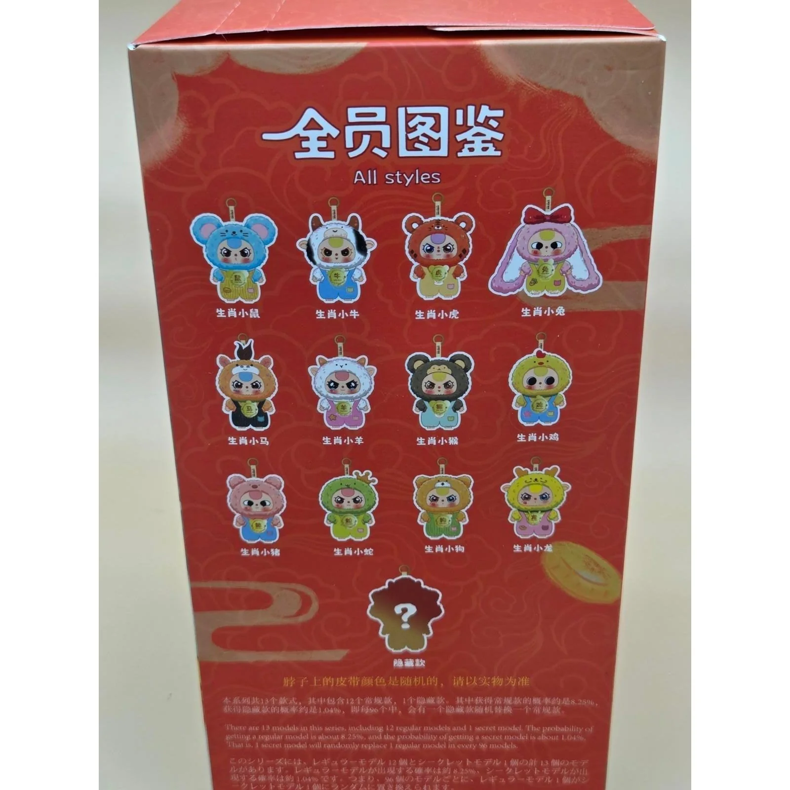 Baby Three (BB3) Chinese Zodiac - Blind - Image 2