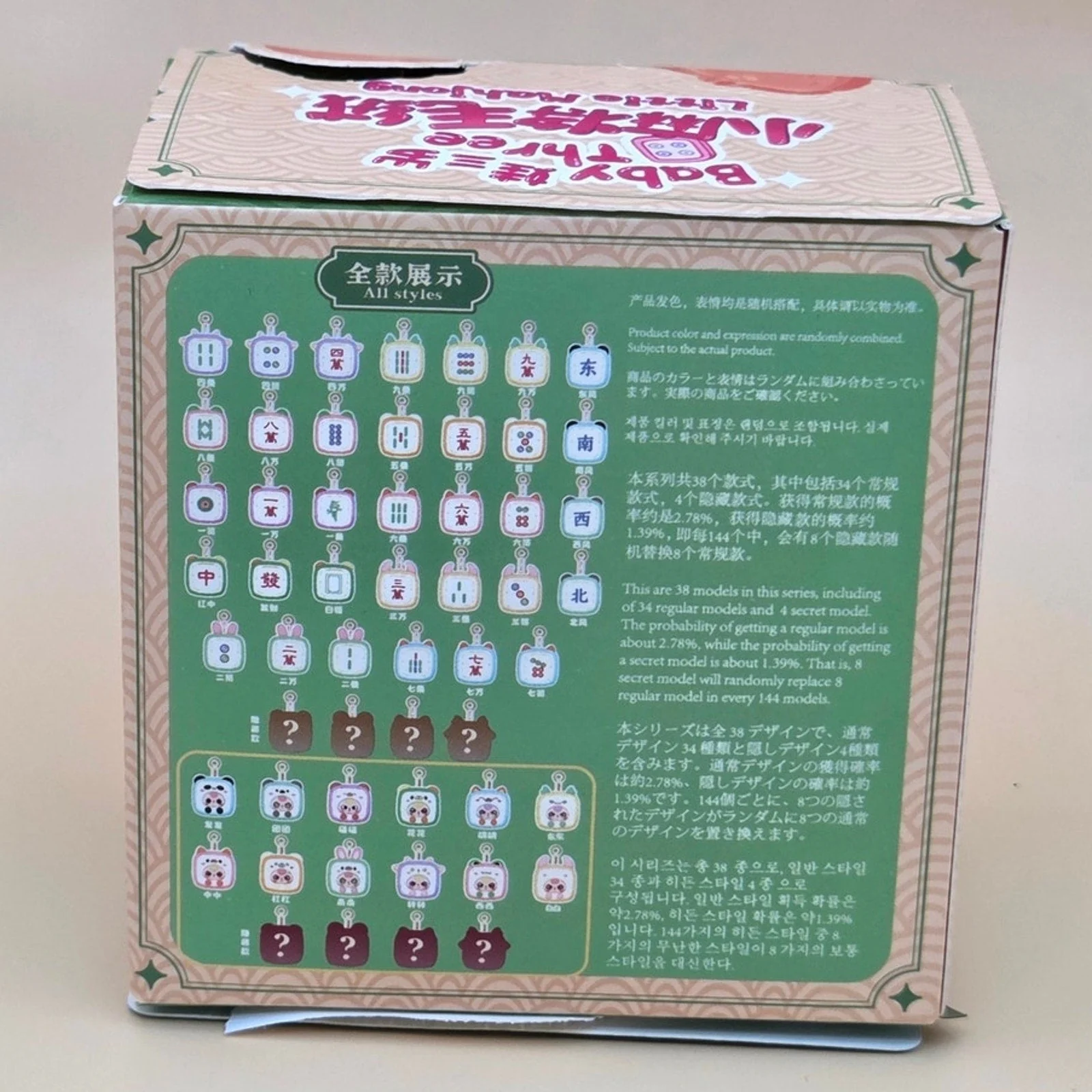 Baby Three Little Mahjong - Confirmed - Image 4